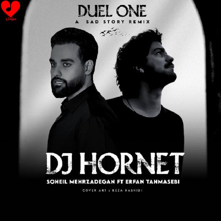 دوئل 1 cover